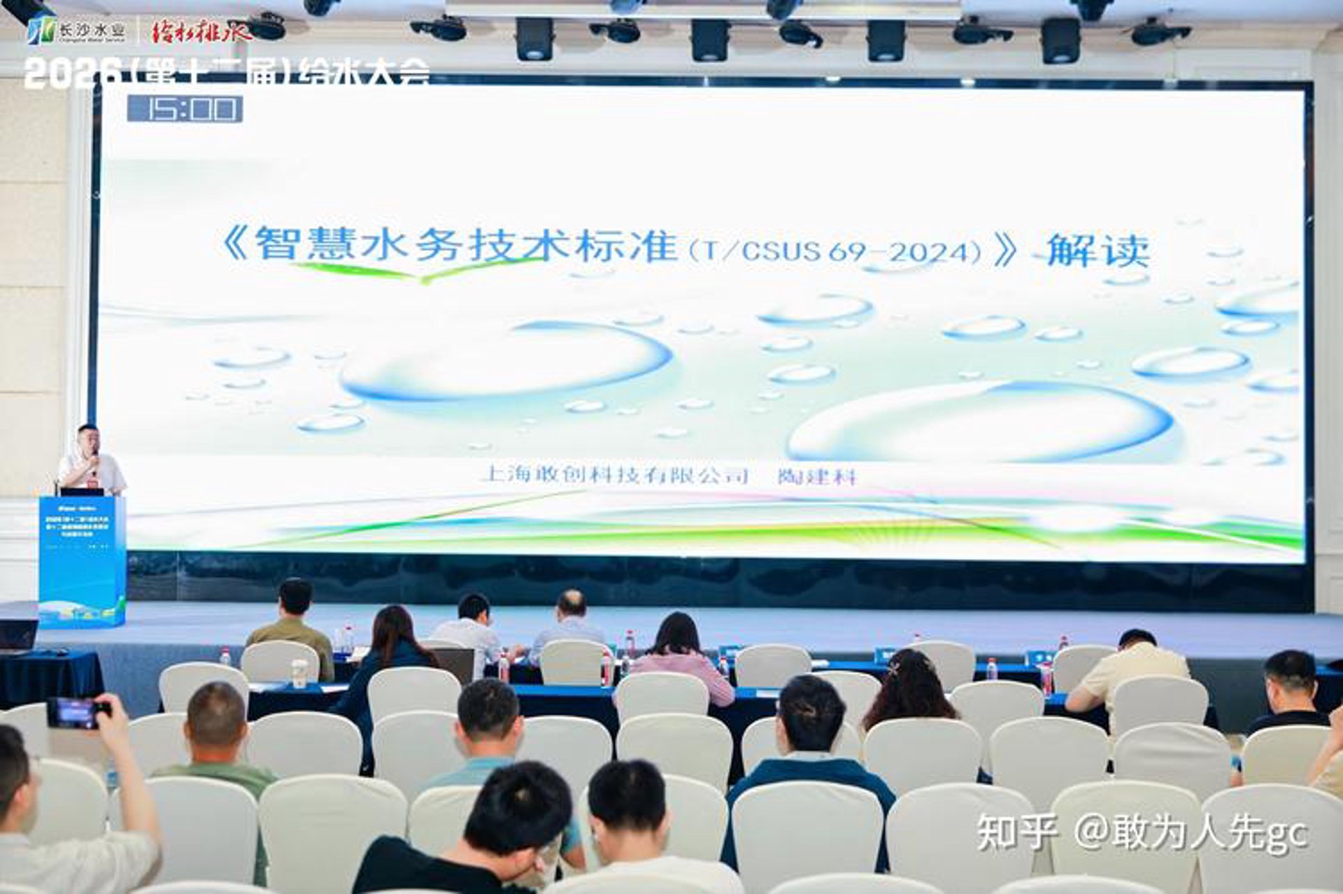 达信智慧水务